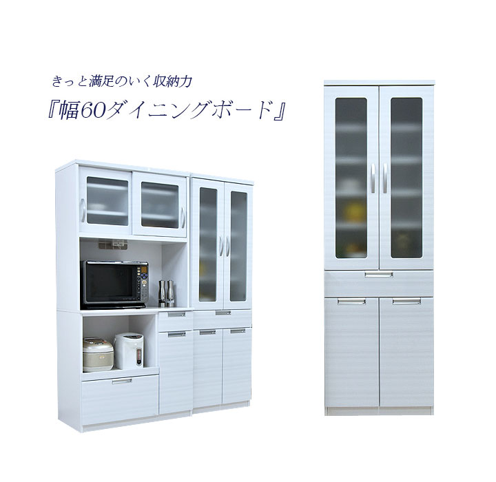 食器棚 キッチンボード 幅60cm 奥行45cm 高さ180cm 開き戸 大川家具 完成品 高品質 カップボード 日本製 白 ホワイト 鏡面 おしゃれ シンプル 薄型 スリム コンパクト スタイリッシュ 北欧 スマート 特価 激安 セール 新生活 一人暮らし 単身 収納棚 送料無料 開梱設置無料