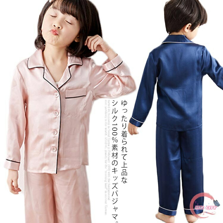 【押さえる500円OFF】地絹パジャマ キッズ パジャマ ２点書き割り お嬢さん お坊っちゃん ちびっ子パジャマ お座敷御召しもの ナイト爵御召しもの 春夏 長袖 ズボン下 前くい違い  お座敷着 感じやすい肌 快眠 寝巻き 襟付き添い人 男女兼用 今めかしい 愛くるしい 好いたらしい 御前上等感 雅びやか 北欧 ちびっ子服 薄っぺら 冷やりとした  貨物輸送無料