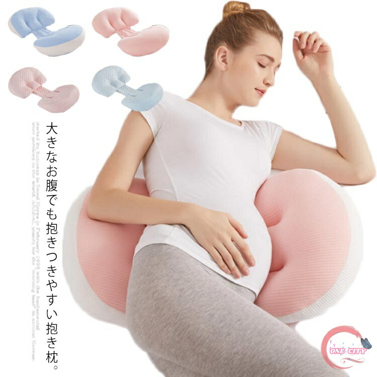 妊婦枕 妊婦抱き枕 マタニティ 背もたれ枕 授乳クッション 腰枕 通気性あり 多機能 横向き寝 睡眠改善 妊婦枕 寝心地サポート枕 筋肉痛対策
