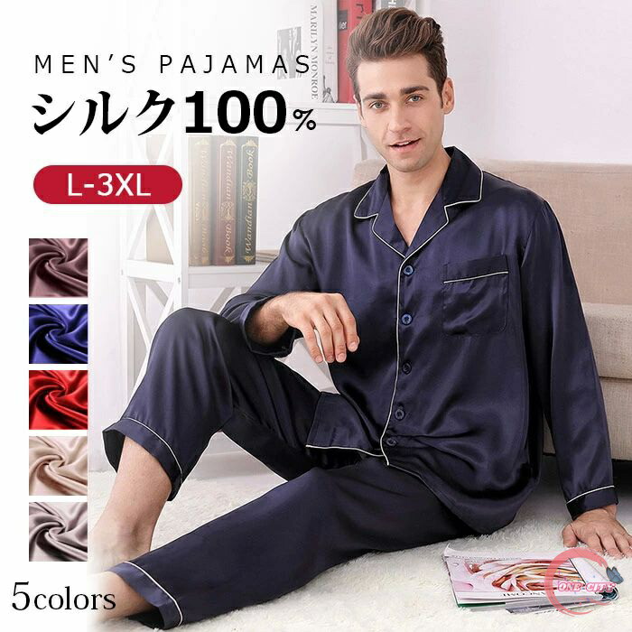 シルク100%　前開きパジャマ glaxy14286_1.jpg