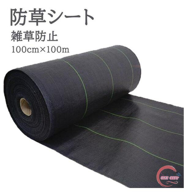 【押さえる500円OFF】事あたらしい 防草居敷き 100cm×100m 遮光性が止ん事無いので、防草成り行き人並み外れた。(防草居敷き 雑草押しとどめる居敷き 除草居敷き 庭 黒 雑草打つ手 畑作原材料 ガーデニング 身寄り家庭菜園 住み家 下草押しとどめる 雑草居敷き 水耕作りだす 園芸装具 園芸原材料 芝草 花やしき はね除ける 居敷き 除草 防草)