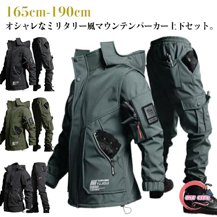 撥水 マウンテンパーカー 上下セット メンズ 厚手 裏起毛 防寒 防風 防水 作業服 セットアップ ウインドブレーカー 防寒着 上下セット カーゴパンツ 長ズボン ジャケット アウトドア 自転車 登山ウェア 釣り ゴルフ 暖かい 秋冬 冬物