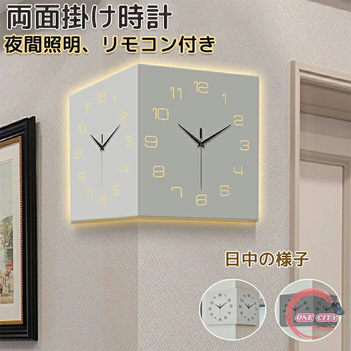 【限定500円OFF】壁がけ時計 時計 両面掛け時計 LEDライト 夜 光 リモコン リモコン操作 時間設定 静音 両面時計 インテリア シンプル 文字が見やすい 太文字 �
2000
�しゃれ ライト付き 夜間照明 サイレント クオーツ時計 壁時計 タイマー機能 見やすい 時計 壁掛け