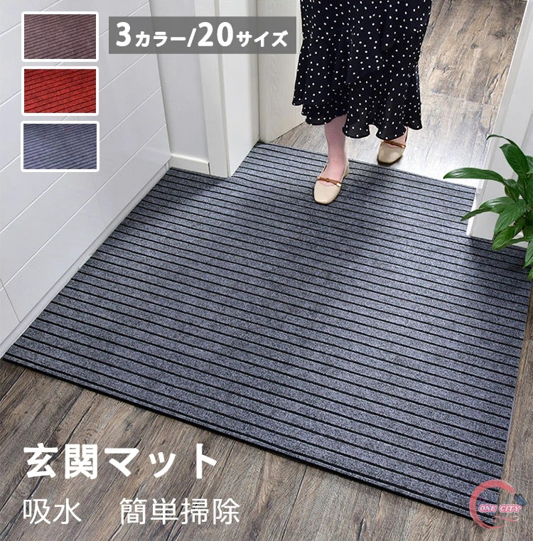 【楽天市場】玄関マット 屋外 室内 ドアマット 泥落とし 吸水 雨の日 風水 大判 40 50 60 80 90 100 120 160 ...
