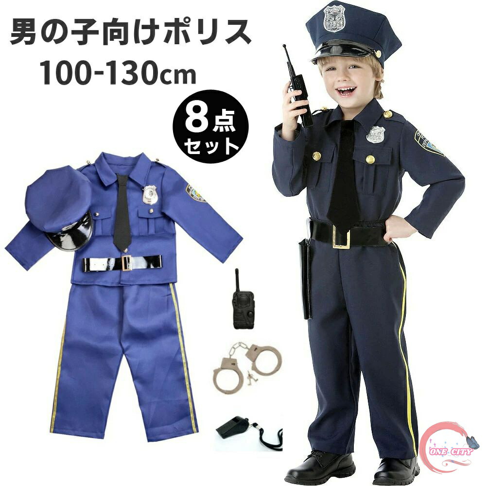 ハロウィン コスプレ 仮装 男の子 ポリス 警察 子供 キッズ ハロウィン衣装 コスチューム 子供服 警察官 警官 仮装 誕生日 プレゼント かわいい 学校 幼稚園 ハロウィン 変装 子供 警官 子供 ハロウィーン 衣装 100 110 120 130cm