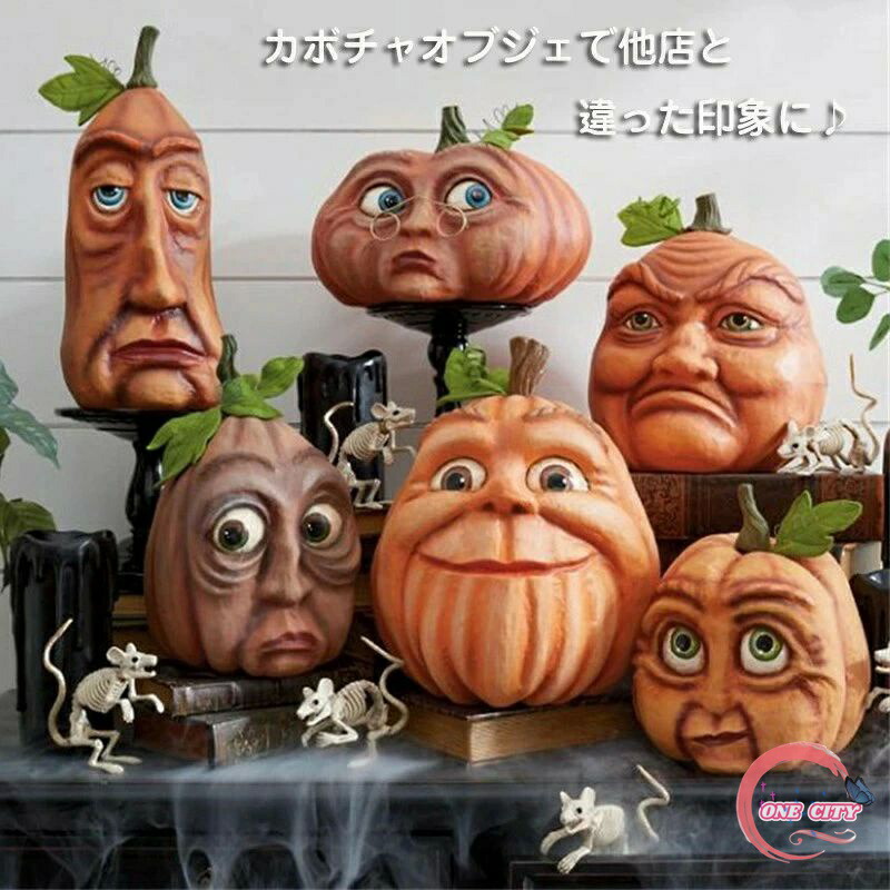 カボチャ ハロウィン 飾り インテリア ホラー horror 送料無料 パンプキンオブジェ 面白いフェイス かぼちゃ オブジェ 雑貨 飾り 装飾 ディスプレイ 庭 室内 室外 イベント パーティー パーティー用グッツ party Halloween 雰囲気 ハロウィンの雰囲気に変わる 9,368円