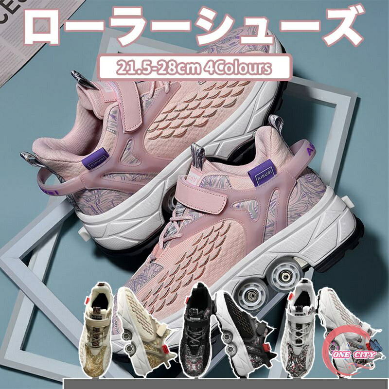 ローラーシューズ ローラースケート 21.5-28cm 4カラー マジックテープ 変形 通気 ピンク キッズ 大人 子供 メンズ レディース 靴 女の子 男の子 スニーカー プレゼント ローラースニーカー 運動靴 スポーツ 男女兼用 四輪 スニーカー ギ
