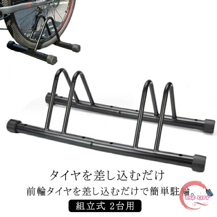 自転車スタンド 2台用 屋外 盗難防止 転倒防止 強風 ブラック 自転車 スタンド 2台 自転車置き場 高さ調節 暴風対策 自転車立て キズ防止 車庫 自転車 駐輪スタンド 倒れない 安定 自転車ラック サイクルスタンド 自転車置き場 ロードバイク 送料無料