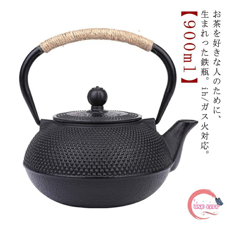 アラレ紋 茶道具 900ml 黒焼付 キャンプ 茶器 誕生日プレゼント 煎茶道具 鉄ビン 鉄分摂取 湯沸かし やかん ケトル 金婚式 引き出物 IH対応 還暦祝い 退職 定年 プレゼント お祝い 鉄瓶