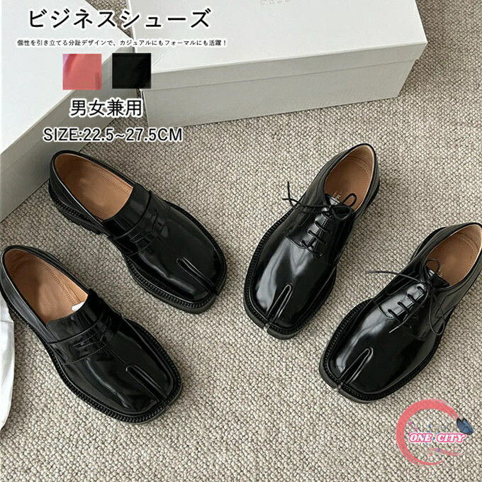 レディース メンズ 足袋パンプス 牛革 本革 シューズ フラット ビジネスシューズ 足袋型 オフィス おしゃれ 通勤 通学 オールシーズン 柔らか革 光沢感 靴 美脚 足袋パンプス 個性 歩きやすい 疲れにくい カジュアルシューズ 春 夏 秋 冬 女性 通勤