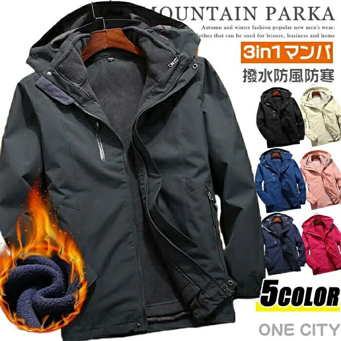 L~6XL マウンテンパーカー メンズ レディース 防水 防風 防寒 冬用 冬服 暖かい 裏起毛 アウトドアジャケット 登山ウェア フリースライナー付き 脱着可 登山 キャンプ アウトドア 自転車 バイク トレッキングジャケット TK-S
