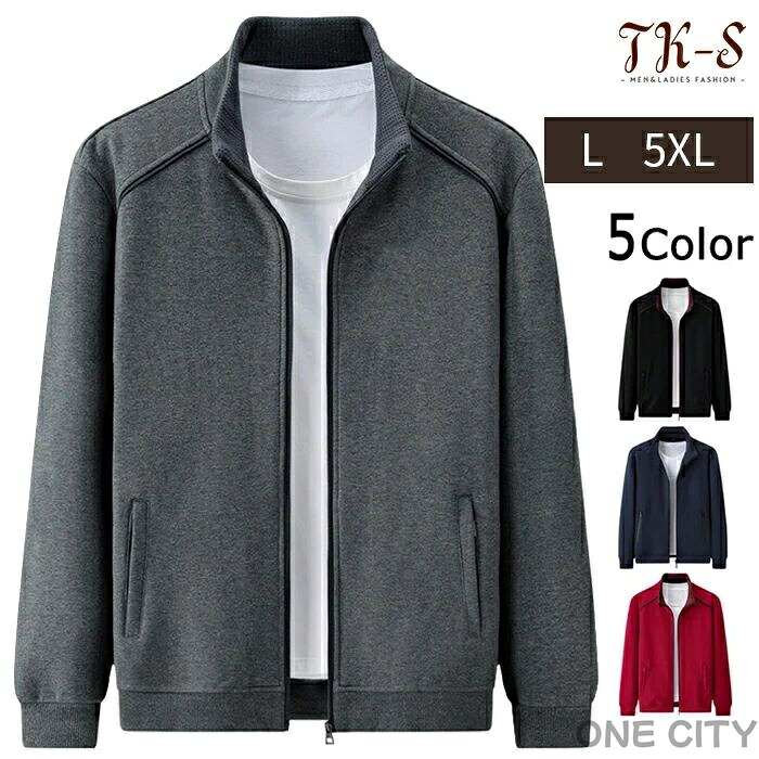L~5XL ジップアップ トレーナー 長袖 メンズ 無地 スウェット ジャージ 上 トップス カジュアル おしゃれ 薄手/厚手 裏起毛 スポーツ トラックジャケット スタンダードジップジャケット ボアトレーナー 羽織 防寒 暖か 春秋 秋冬 TK-S
