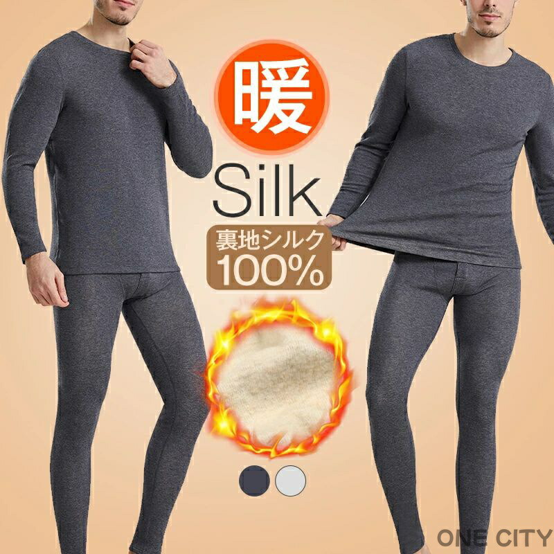 【限定500円OFF】長袖シャツ インナーセット 厚み 下着 肌着 インナー 秋 冬 長袖 裏起毛 インナーウエア メンズ 上下セット シルクインナー