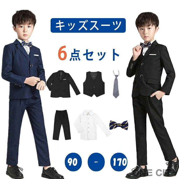 フォーマル スーツ キッズ 入学式 卒業式 6点セット 子供服 スーツ セットアップ ジャケット ベスト ズボン シャツ 蝶ネクタイ キッズフォーマル シングルボタン 入園式 卒園式 七五三 パーティー 結婚式 ピアノ発表会｜ONE CITY 6,387円