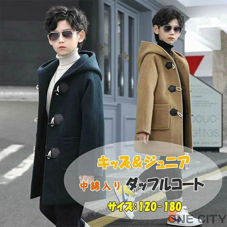 ダッフルコート 男の子 冬 暖か 中綿コート ダッフル コート 送料無料 キッズ ジュニア フード付き 学生 通学 小学生 中学生 高校生 セミロング丈 防寒 寒さ対策 アウター スクールコート トラディショナル 冬の定番 上品 高級感 プレゼント