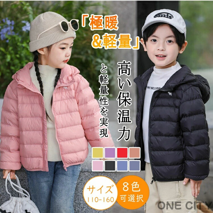 高品質 子供服 ダウンジャケット キッズ ダウンコート ダウン90％ 超軽量 撥水 ライトダウン フード付き ジャケット アウター 男の子 女の子 ジュニア 子供 ジャンパー 薄手 軽量 コンパクト収納 暖かい 防風 防寒 保温 羽毛 秋 冬 春先 可愛い