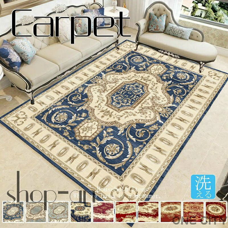 送料無料 ラグ ラグマット 140×200cm 160×200cm 160×230cm カーペット おしゃれ 長方形 絨毯 じゅうたん オールシーズン 春 夏 秋 冬 敷物 リビング 洗える ウォッシャブル 北欧 復古 エレガント マット rug car