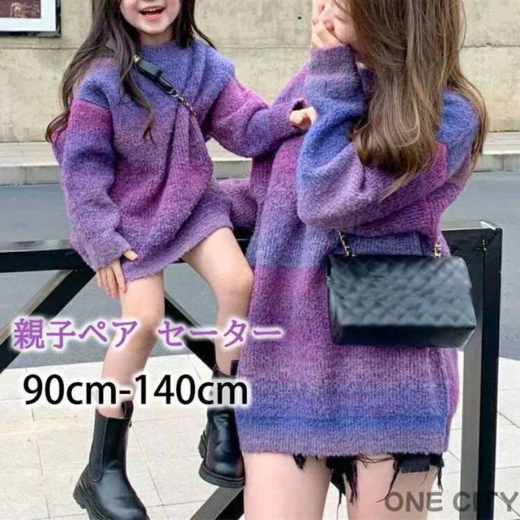 親子ペア セーター リンクコーデ ペアルック ペアお揃い ニット クリスマス 秋冬 タイダイ染め レディース ニットセーター 韓国 親子ペア リンクコーデ ママと娘のお揃い キッズ 女の子 プレゼント 家族写真 カジュアル 90cm 100cm 110cm 120cm 130cm 140cm 単品売り