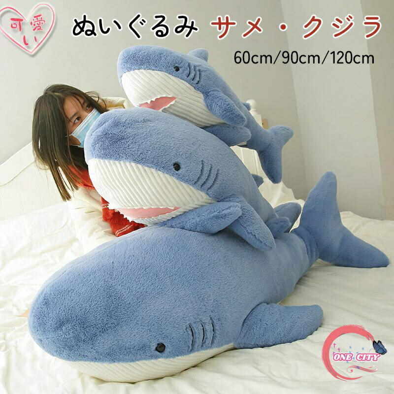 楽天市場】特価SB【らぶいーず サメになるもん ぬいぐるみ XL 37cm
