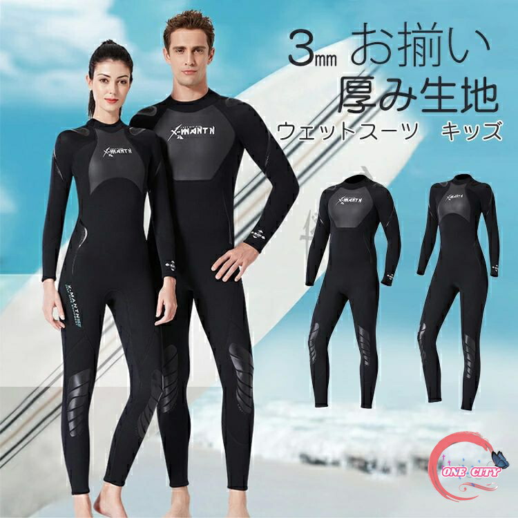 【限定500円OFF】ウェットスーツ 3mm フルスーツ レディース メンズ サーフィン サーフボード ダイビング シュノーケリング ケガ防止　日焼け止め 優れた保温性　動きやすい
