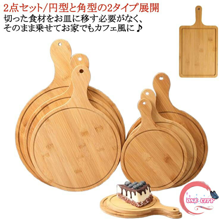 SUVICASA 木製まな板 ハンドル付き | ラウンドピザパドル ＆ まな板 | | 木製プレート 木製ピザプレート ピザ まな板 丸 ピザボード ハンドル付きプレミアムピザボード カッティングボード 天然木まな板  パン切台 ナチュラル ランチプレート ランチ トレイ バンブー ピザ切台 ラウンド (7インチ) | Caywag | まな板・カッティングボード