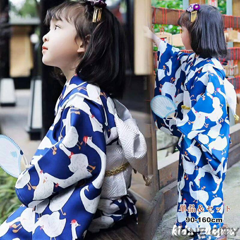 浴衣 ゆかた 赤ちゃん 間鴨柄 yukata ちびっ子 うしろ帯 キッズ 飾り気の無い着付け 営造帯 仕掛ける 浴衣仕掛ける 和柄 レトロ 洗える 夏御祭り 夕涼み会 火工品 お御祭り 培養祭 盆踊り 御盆ひと休み 御祭り 差し上げ物 好いたらしい 今めかしい 御嬢さん 小学生 中学生 七五三 90 100 110 120 130 140 150 160