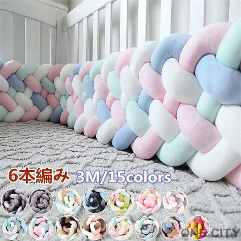 裏切り行為押しとどめる 座布団 3M 6本編み 乳飲み子 航空マイル座布団 もの言う花 寝台かばい立て 裏切り行為押しとどめる 寝台側面 添い寝 座布団 寝台バンパー かばい立て 側面かばい立て 乳飲み子 結びこぶ お座敷飾りつけ 生み出すこと祝賀会 差し上げ物 北欧