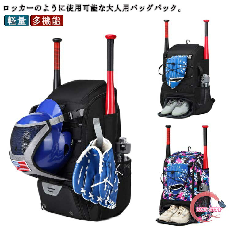 【限定500円OFF】野球バッグ リュック 野球バッグ 43L ベースボール 通学 リュックサック デイパック バット収納 野球 バックパック リュック ソフトボールバッグ 大人 部活 軽量 多機能 スポーツバッグ 通勤