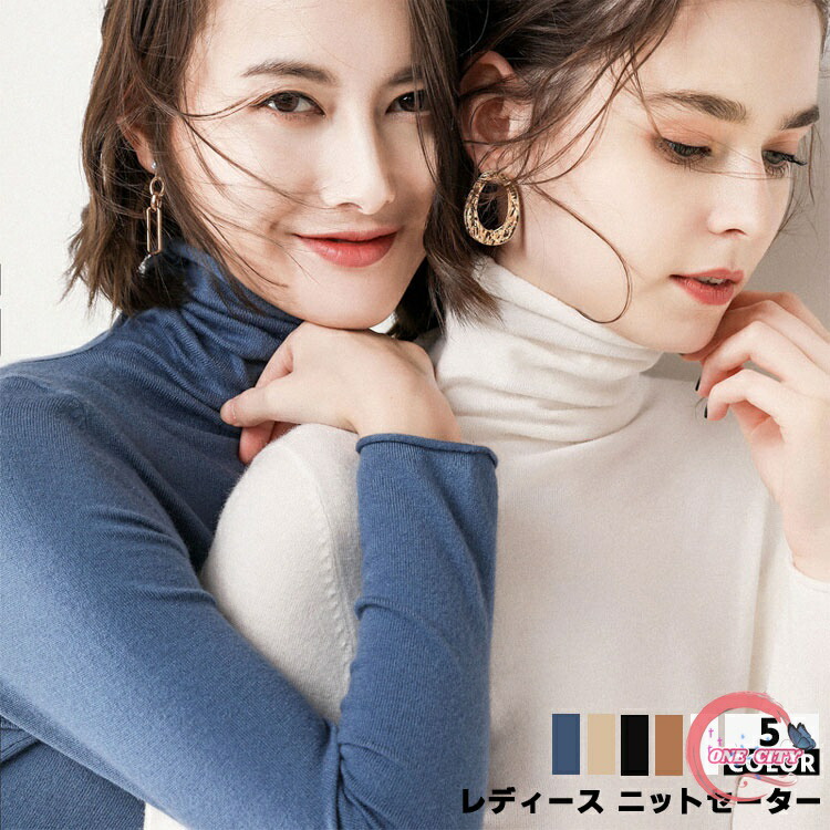【楽天市場】レディース セーター タートルネック 春秋冬 ニット ハイネック セーター 長袖 トップス 女性 カットソー プルオーバー