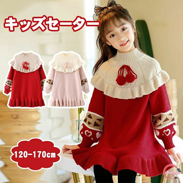 子供ドレス ニットワンピース 女の子 セータードレス ワンピース クリスマス 子供 セーター ドレス 女の子 ジュニア キッズ 子供服 クリスマスプレゼント 年賀 撮影 防寒 通園 通学 セーター 子供 長袖 春秋冬 プレゼント 120/130/140/150/160/170