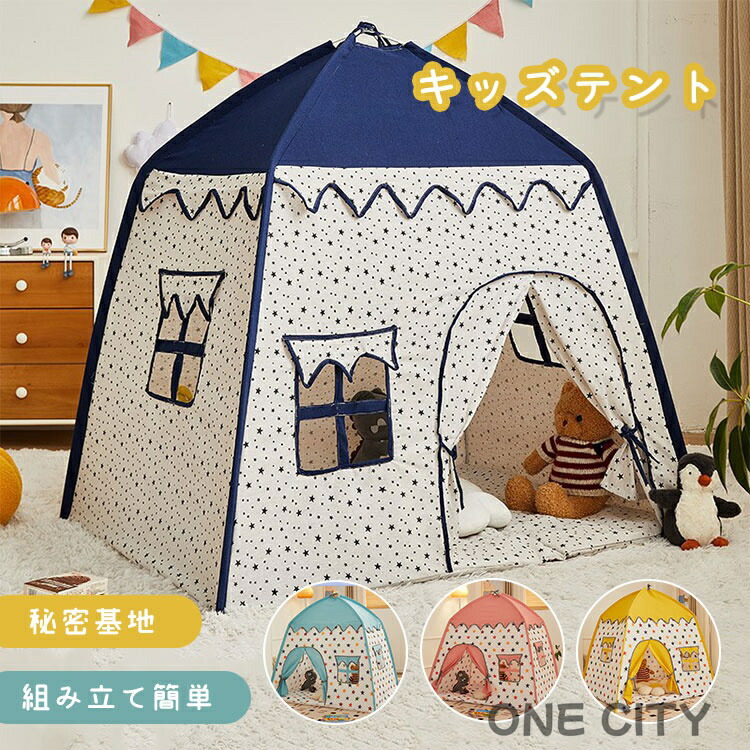 キッズテント 子供テント ハウステント プレイテント クリスマス プレゼント コンパクト 子供部屋 子供用テント プレイハウス 室内室外 女の子 男の子 折り畳み式 玩具収納 子供秘密基地 室内遊具 子供のおもちゃ ままごと 知育玩具 出産祝い 可愛い 窓付き