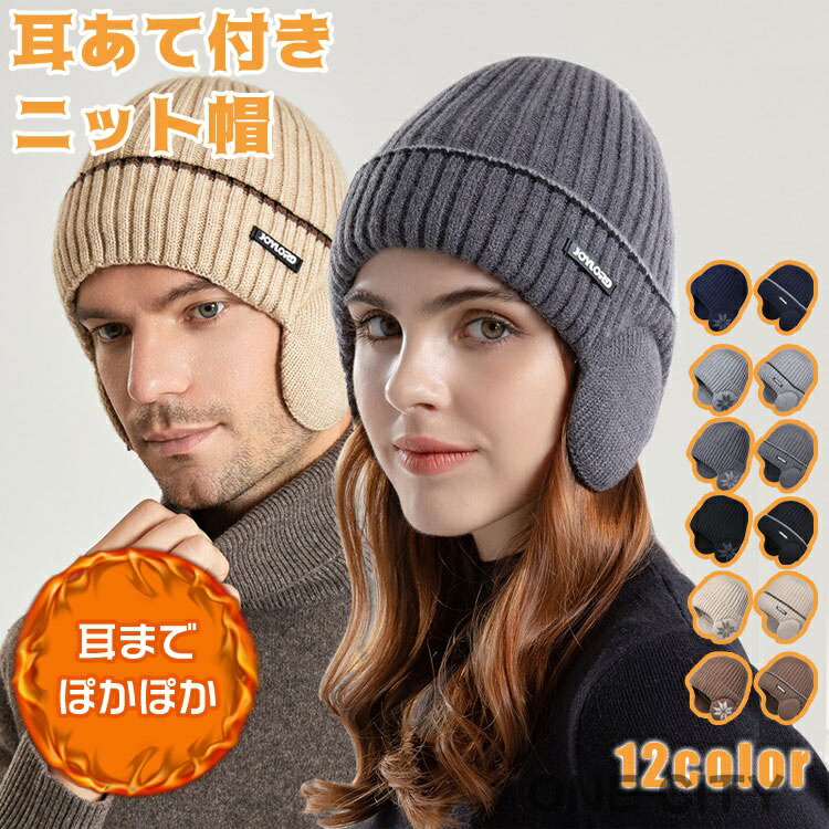楽天市場】ニット帽 帽子 耳当て メンズ レディース 耳あて付き ニット