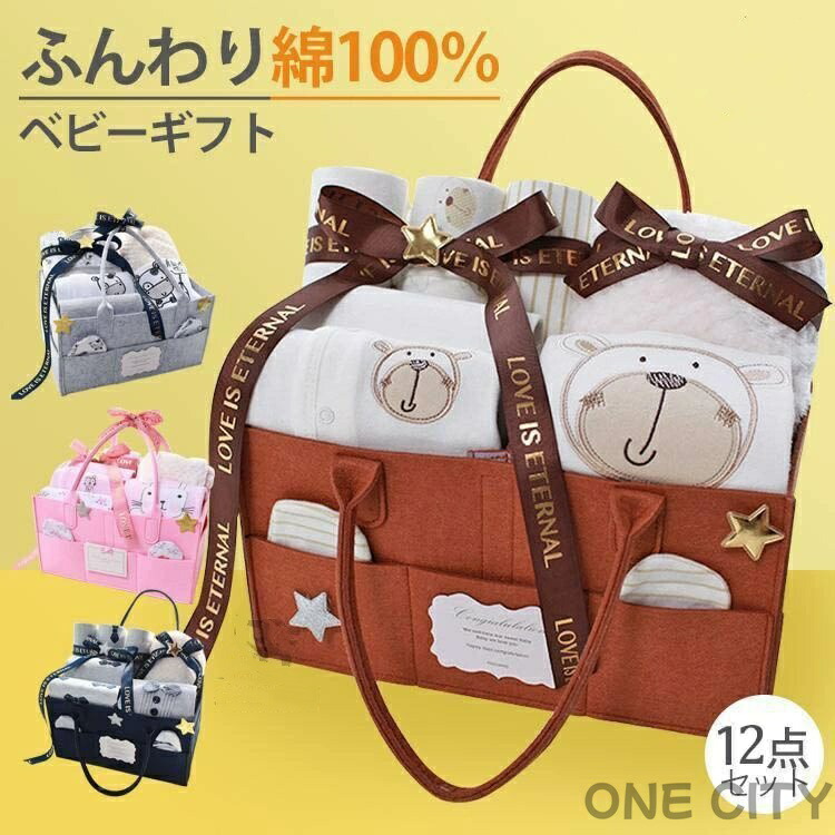 【限定500円OFF】出産祝い ギフトセット 男の子 女の子 12点セット おしゃれ 友達 新生児 赤ちゃん プレゼント 二人目 ベビーギフト 肌着 ミトン ハット 高品質 可愛い お歳暮 御祝い メッセージカード付 ギフト 新生活 春 夏 秋 冬