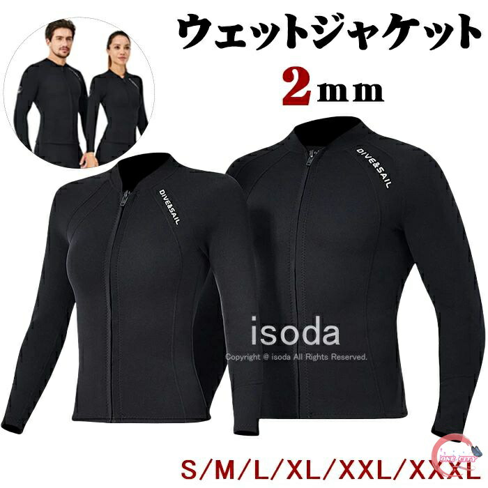 楽天市場】ウェットスーツ 1.5mm ジャケット タッパー ウェット