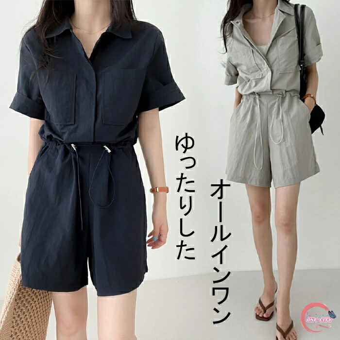 オールインワン レディース 半袖 シンプル オールインワン 服 ワイドパンツ レディース きれいめ 夏 セットアップ レディース カジュアル 夏 ショートパンツ レディースファッション サロペット パンツ オーバーオール ハーフパンツ シャツパンツ
