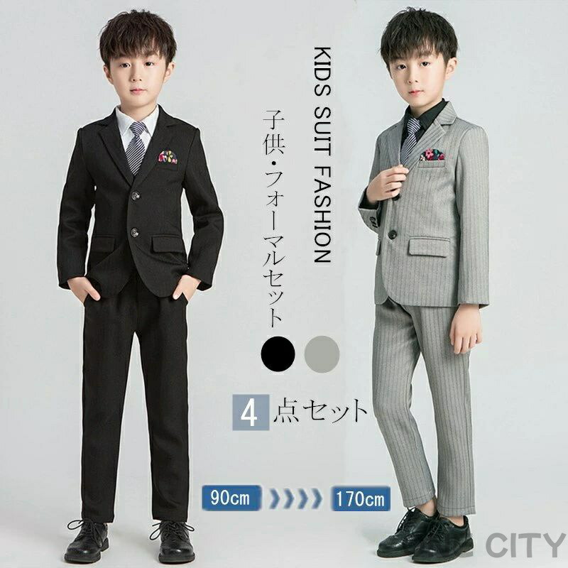 【限定500円OFF】子供 スーツ 子供スーツ 男の子 子供服 フォーマル スーツ フォーマルスーツ 子供 セットアップ 上下セット 長袖 人気 キッズ 男の子スーツ 子供 キッズ 入園式 入学式 卒業式 七五三 初節句 お宮参り 結婚式 発表会 演奏会 お呼ばれ 90-170cm