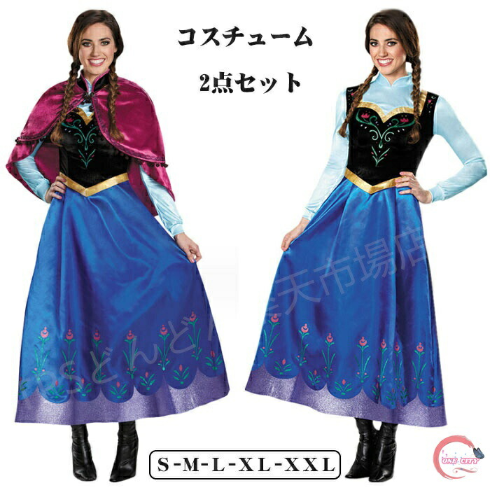ドレス コスプレ コスチューム レディース ハロウィン コスプレ 仮装 ハロウィン 大人用 ドレス ワンピース プリンセス コスプレ 姫様 衣装 レディース コスチューム なりきりワンピース コスプレ衣装 プリンセスドレス
