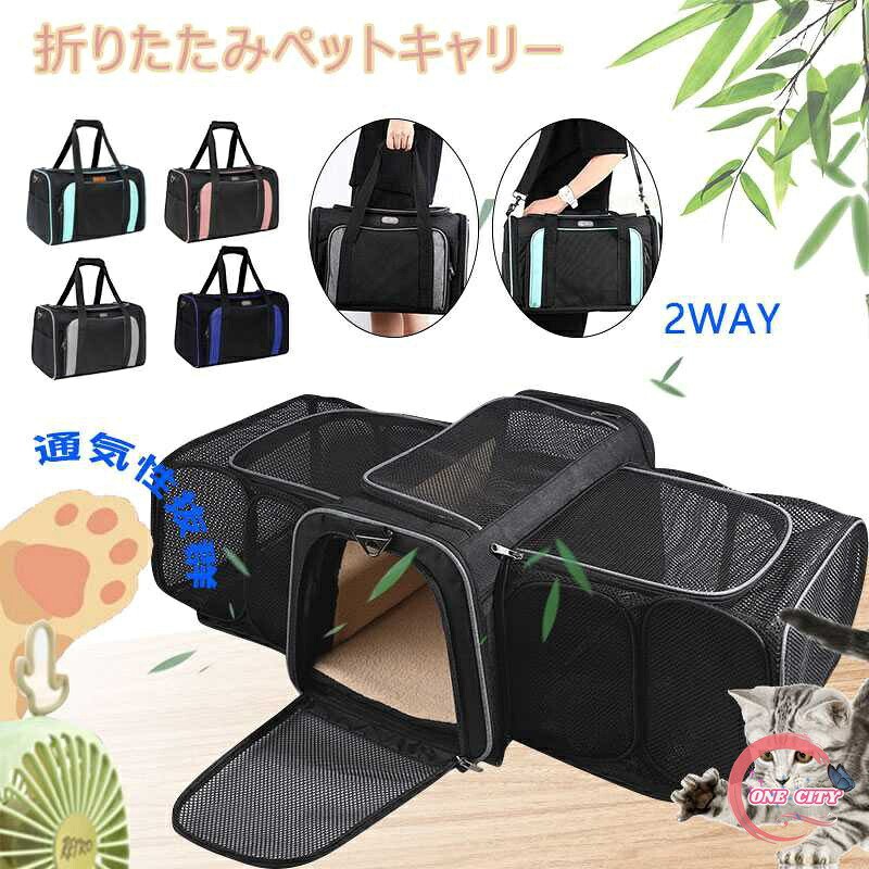 【押さえる500円OFF】愛玩動物キャリーバッグ 押しひろげる型 3way ペットキャリーバック 押しひろげる肩先猫犬メッシュ 入れもの 駆け込み寺旅する軽さ今めかしい 超小型犬 小型犬 猫 犬 愛玩動物設備 折りたたみホンブルグ帽持ちはこび メッシュ