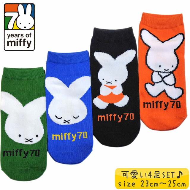♥セール♥4足セットミッフィーmiffy好きさんへ ソックスくつした 靴下 ♥セール♥4足セットミッフィーmiffy好きさんへ ソックス
