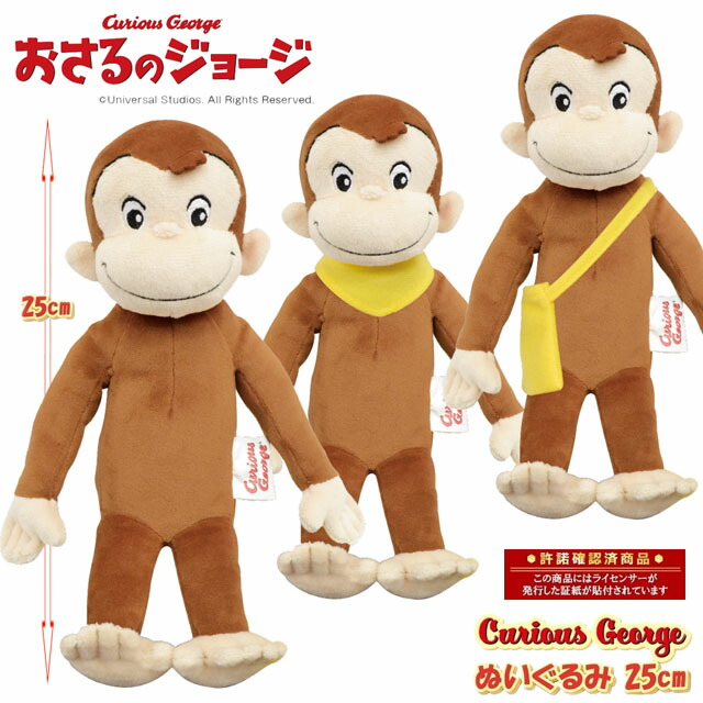 おさるのジョージ ぬいぐるみ多数　まとめ売り バラ売り可能 SEGA - おさるのジョージ ぬいぐるみ 特大 4体 まとめ売りの通販