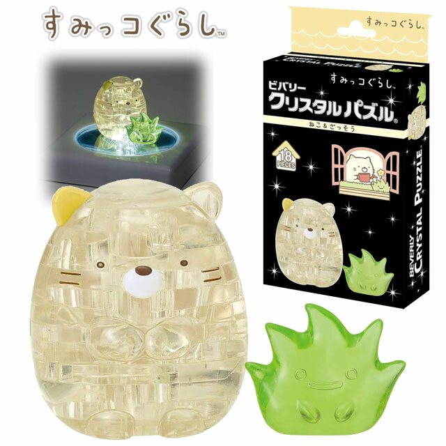 楽天市場】立体ジグソーパズル クリア クリスタルパズル すみっコ