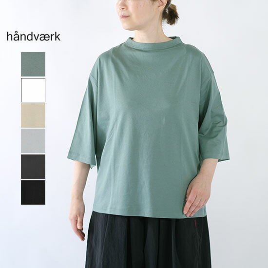 ハンドバーク handvaerk 60/2 ボトルネック7分袖Tシャツ 6207＊送料無料＊《即日発送》2026'春夏