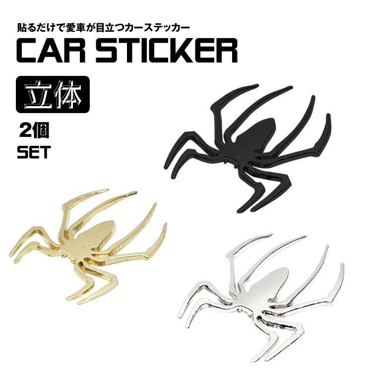 楽天市場】蜘蛛 ステッカー シール 2枚 クモ スパイダー シルバー 車