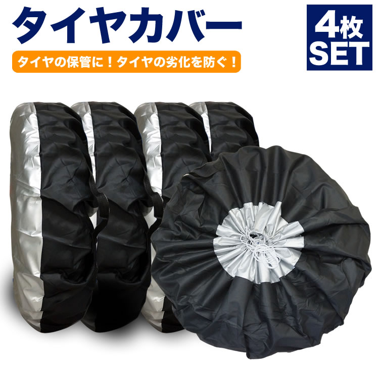 ダイハツ タイヤ エコバッグ タイヤカバー 保管カバー ダイハツ タイヤ エコバッグ タイヤカバー 保管カバー 楽天市場