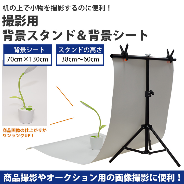 楽天市場 撮影用 背景スタンド 背景シート スタンド セット 商品撮影 高さ調整 写真 プレート クリップ Pr Haisuta One Daze