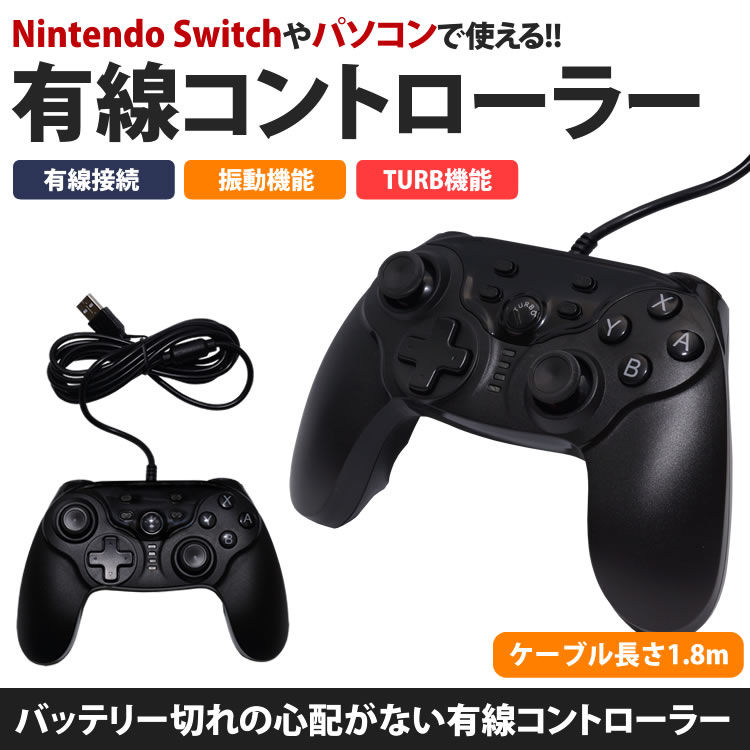 楽天市場 Nintendo Switch 有線 コントローラー 振動機能 パソコン Pc 任天堂 スイッチ 軽量 Pr Switch Pady One Daze