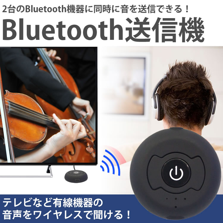 楽天市場 Bluetooth トランスミッター 送信機 2台同時送信 3 5mm接続 テレビ オーディオ送信 ワイヤレス Pr H 366t メール便対応 One Daze