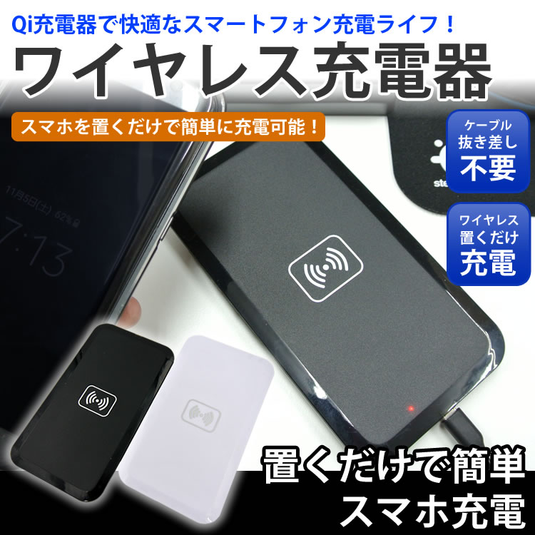 楽天市場 Qi 充電器 ワイヤレス おくだけ充電 Mc 02a Iphone 8 X Xs Max ドコモ Nexus7 13 など幅広く対応 次世代充電器 メール便対応 One Daze
