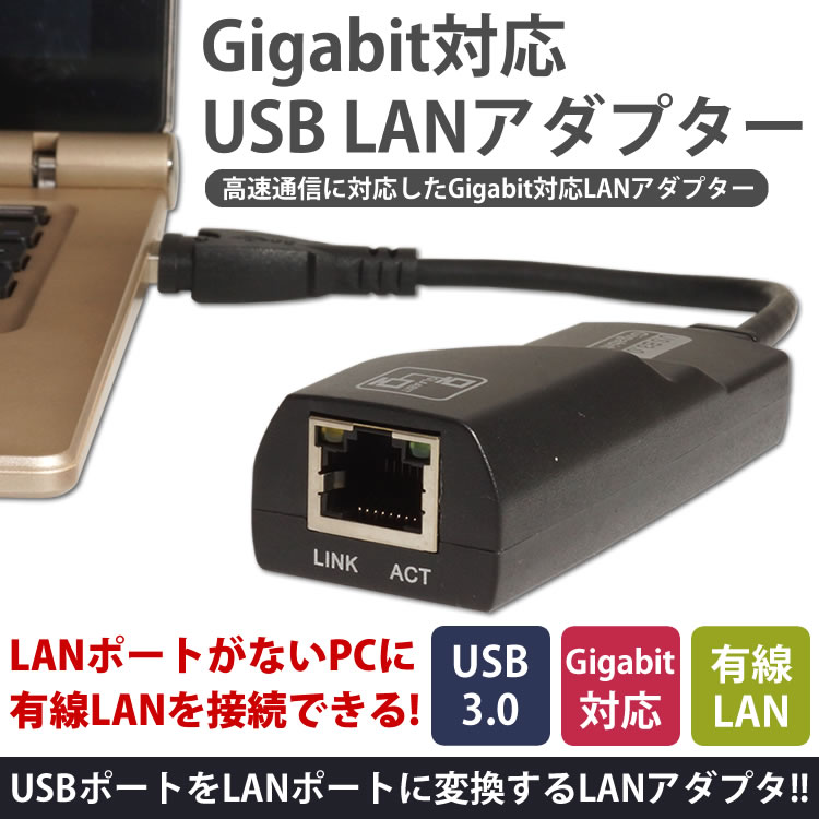 楽天市場 Usb3 0 Lanアダプタ Gigabit対応 変換 10 100 1000mbps 有線 Windows Lanポート増設 パソコン Pc ハイスピード Pr Gigalan メール便対応 One Daze