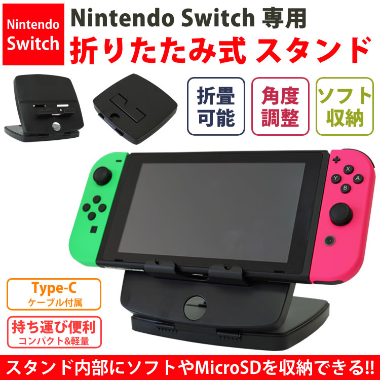 楽天市場 ソフト収納付き 任天堂 スイッチ スタンド ホルダー Nintendo Switch 角度調整 折りたたみ コンパクト カード収納 Pr Switch 009 メール便対応 One Daze